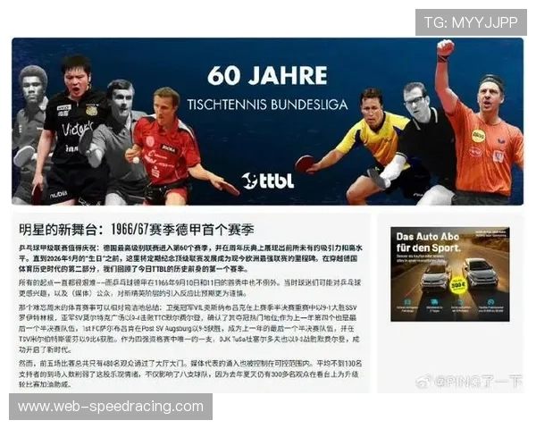 德甲商业价值评估：全球转播、赞助商合作与数字媒体增长