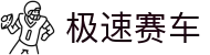 极速赛车 - 开奖号码计划 · 开奖记录查询